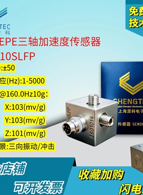 澄科三轴加速度传感器CT1010SLFP  ICPIEPE模拟振动测试轴承电机5