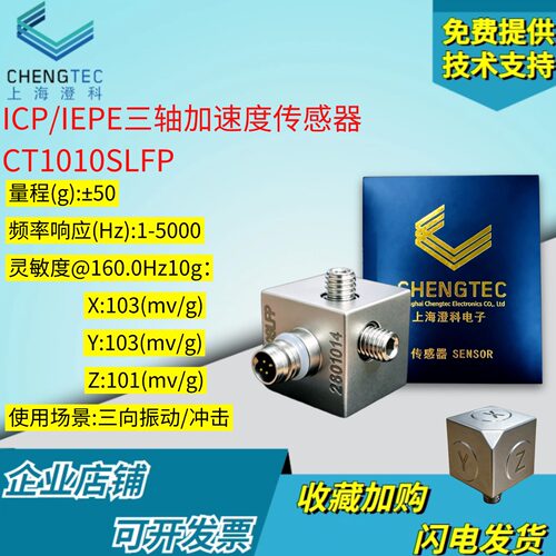 三轴加速度传感器模拟振动测试