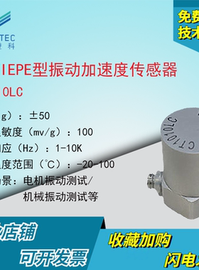 澄科CT1010L/LC通用ICP/IEPE振动加速度传感器震动100mv/g(50g)