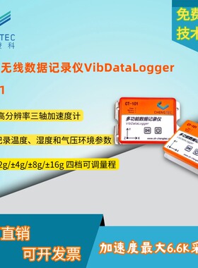 澄科CT101 Vib DataLogger多功能高速高精度无线数据记录仪16-bit