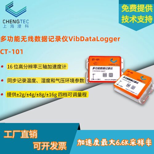 澄科无线数据记录仪振动温湿度