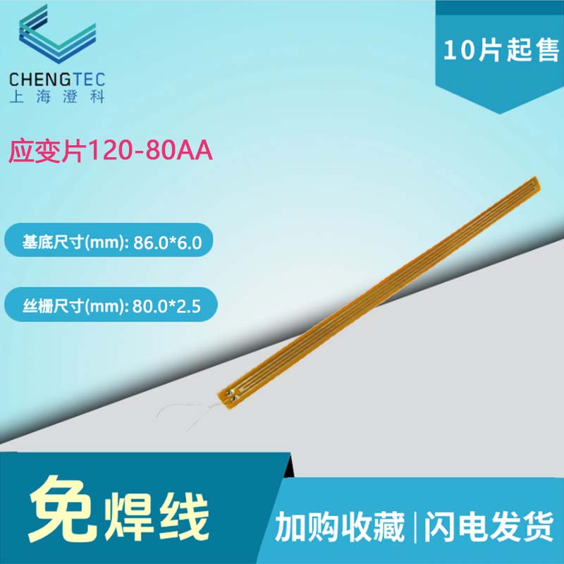 箔式应变片赠送端子电阻免焊