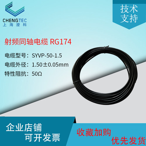 RG174 同轴屏蔽线 50欧姆 -1.5 内外镀锡高品质电缆 射频/传感器 - 封面