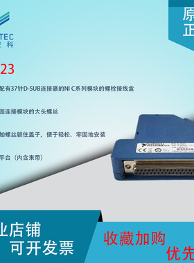 美国NI 9923面向37针D-SUB模块螺栓接线盒781503-01现货99成新