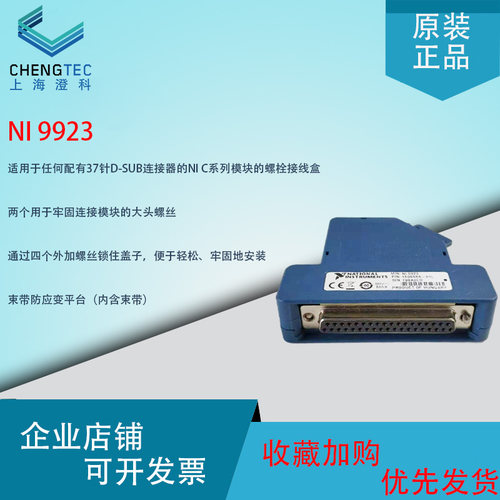 美国NI 9923面向37针D-SUB模块螺栓接线盒781503-01现货99成新