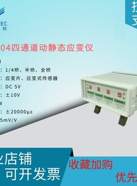 澄科CT5304动静态应变仪多四通道测量支持全桥半桥应力位移扭矩