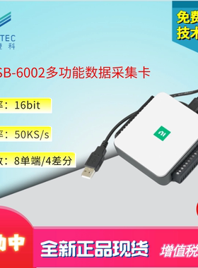 美国全新NI现货usb-6002多功能8通道数据采集卡电压测量782606-01
