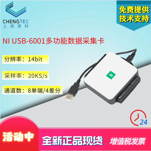 美国Niusb6001入门数据采集卡