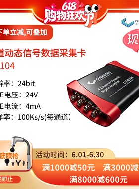 澄科CT9104四通道信号测量仪4通道振动采集卡IEPE信号激励传感器
