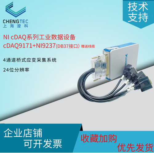 NI9171四通道桥式应变采集设备