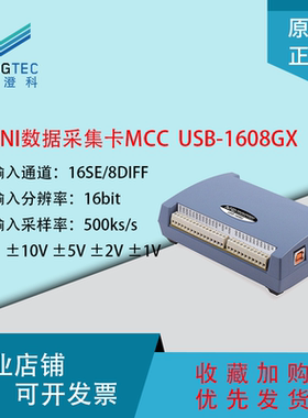 美国NI MCC1608GX USB多功能数据采集卡DAQ16位500K 8路差分现货