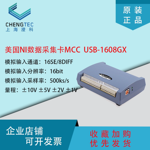 美国MCC1608GX16位数据采集卡