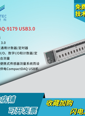 全新现货NI cDAQ 9179机箱14槽USB3.0提供技术支持顺丰当天发货
