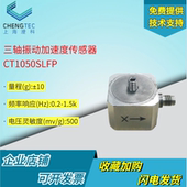 澄科三轴加速度传感器CT1050SLFP模拟振动ICP IEPE机械隧道路10g