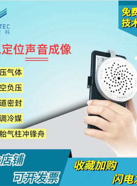 澄科手机声像仪/手机超声波成像仪/压缩空气泄漏检测/声点探漏仪