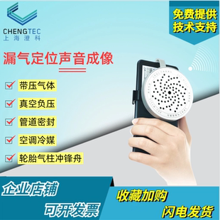 澄科手机声像仪/手机超声波成像仪/压缩空气泄漏检测/声点探漏仪