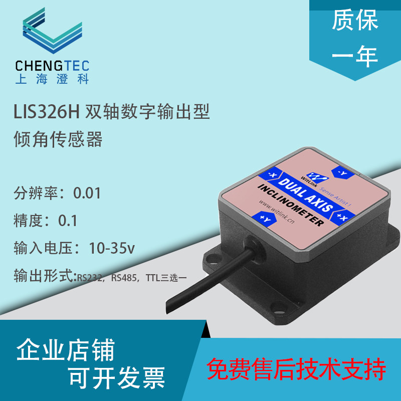 慧联LIS326H双轴数字输出型倾角传感器角度传感器模块送光盘_虎窝淘