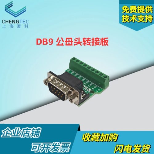 DB9DR9转接板公头母头针孔