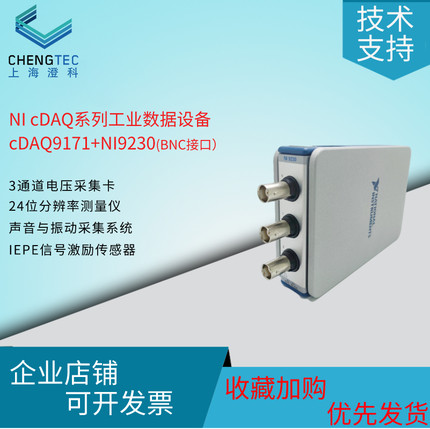 全新现货美国NICDAQ9171+9230数据采集3通道电压采集卡24位分辨率