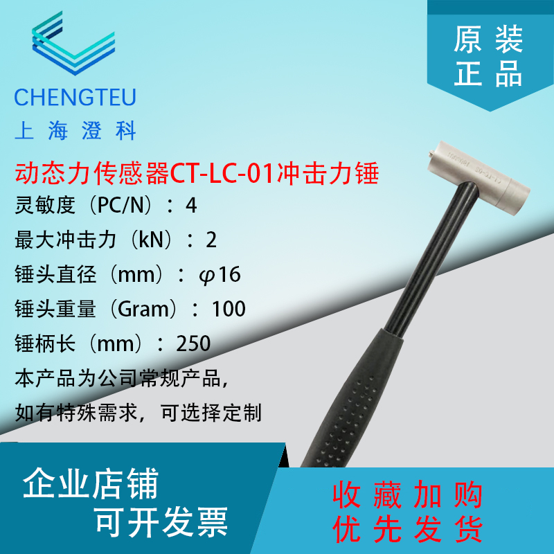 澄科荷型动态传感器力锤