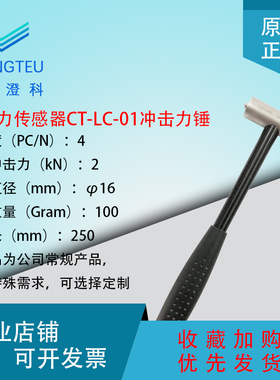 澄科CTL01/02/03力锤冲击力5000N电荷型IEPE型动态力传感器