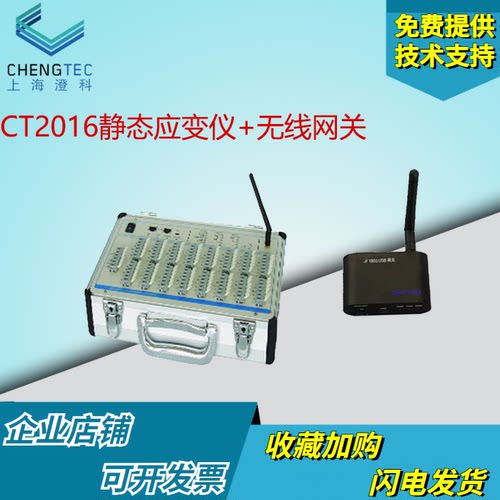 测试推荐静态应变仪无线网关