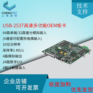 美国MCCUSB-2537高速多功能OEM板卡64路单端/32路差分16位分辨率