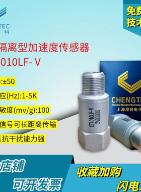 澄科CT1010LF工业隔离型加速度传感器振动测振电压/电流输出