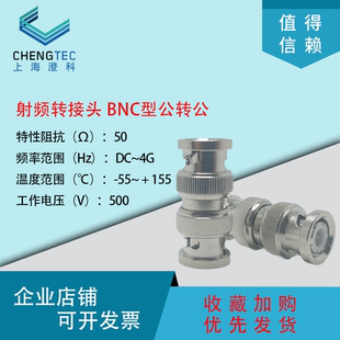 正品 高品质BNC型公 BNC型公 测试用达6GHz 扬州精诚射频转接头