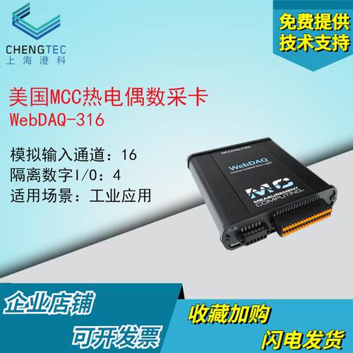 美国MCC温度热电偶采集仪