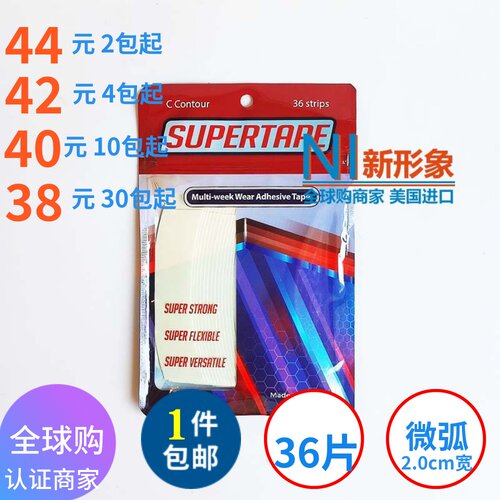 【新形象】补发织发胶片假发美国进口双面胶带底片Supertape 36片