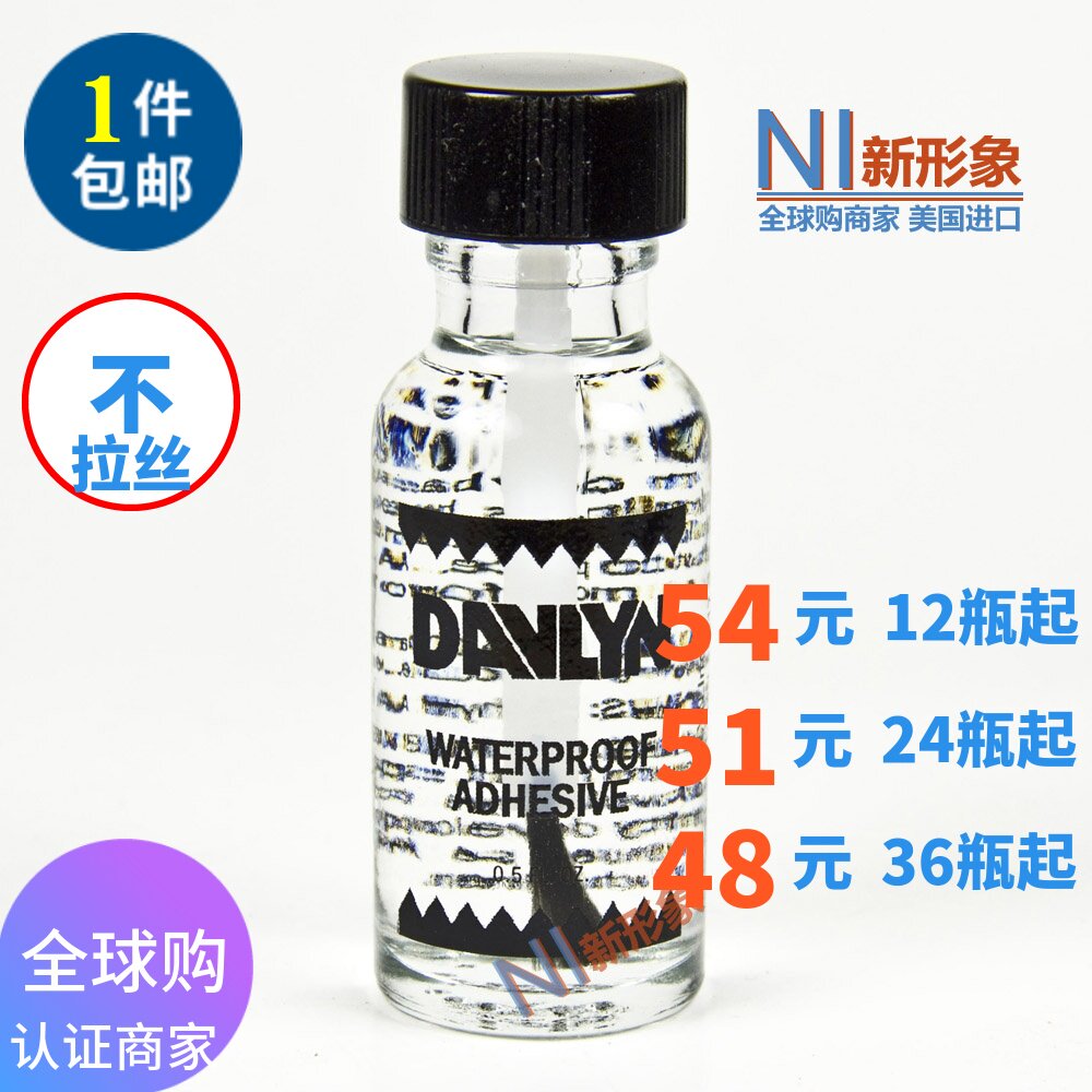 【新形象】发块补发织发假发义乳皮肤胶水美国进口Davlyn液体胶水