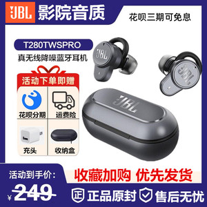 JBL T280TWSPRO真无线降噪蓝牙入耳式运动音乐耳机防水双耳立体声