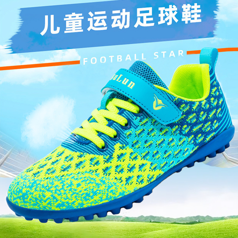 新儿童透气足球鞋网面加皮款