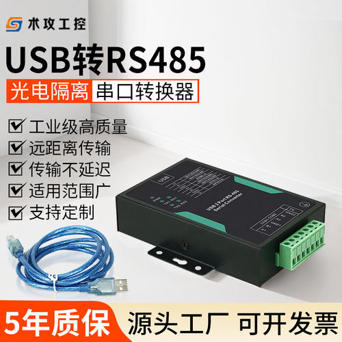 工业级USB转RS485串口转换器隔离