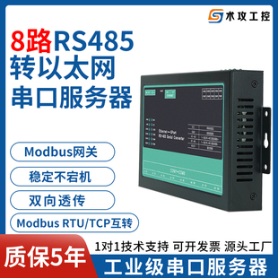 TCP网口互传 工业级8路485转以太网串口服务器modbus网关通讯RTU