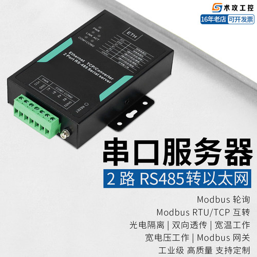 SG485转以太网工业级串口服务器