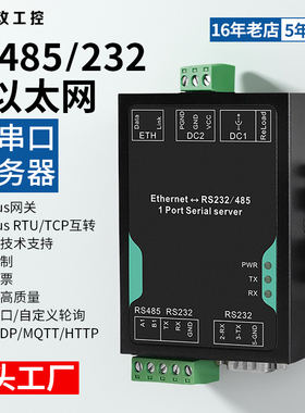 工业级rs485/232转以太网串口服务器转网口通讯模块modbus网关