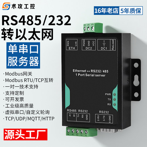 RS485/232转以太网串口服务器
