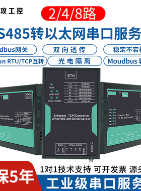 多路rs232/485转以太网串口服务器工业级网口通信modbus网关模块