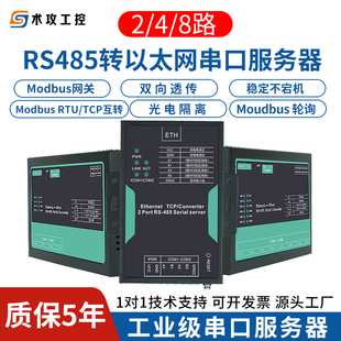 多路rs232 485转以太网串口服务器工业级网口通信modbus网关模块
