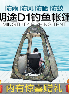 明途D1钓鱼帐篷全自动防雨棚速开单人折叠户外透明冬季冰钓晒太阳