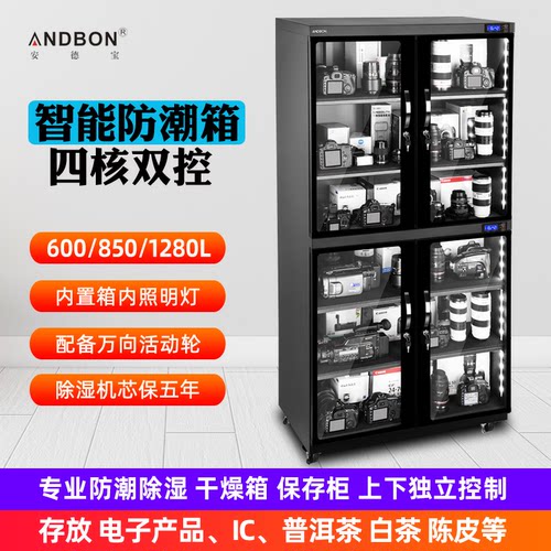 安德宝600L数控智能防潮干燥箱