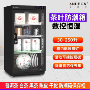 茶叶保存柜智能电子防潮干燥箱
