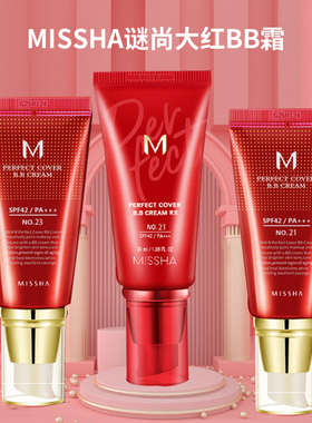韩国Missha谜尚大红bbBB霜红管修容霜CC霜遮瑕保湿隔离粉底正品