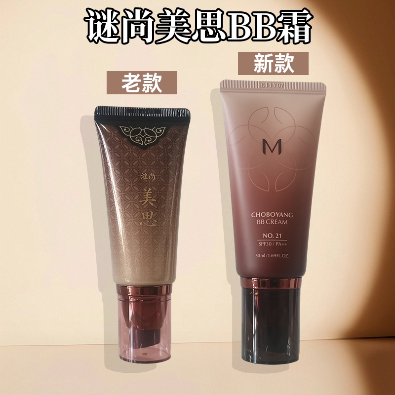 谜尚韩国滋养柔护bb霜