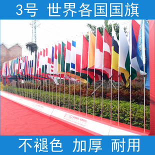 3号国旗大国旗世界各国国旗三号五星红旗大号旗子标准定制订做