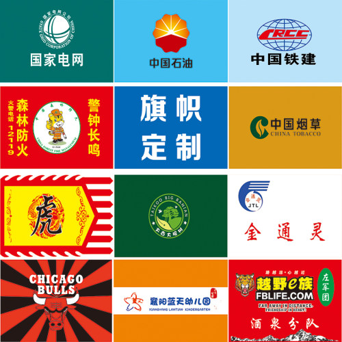 旗帜定做制作广告旗公