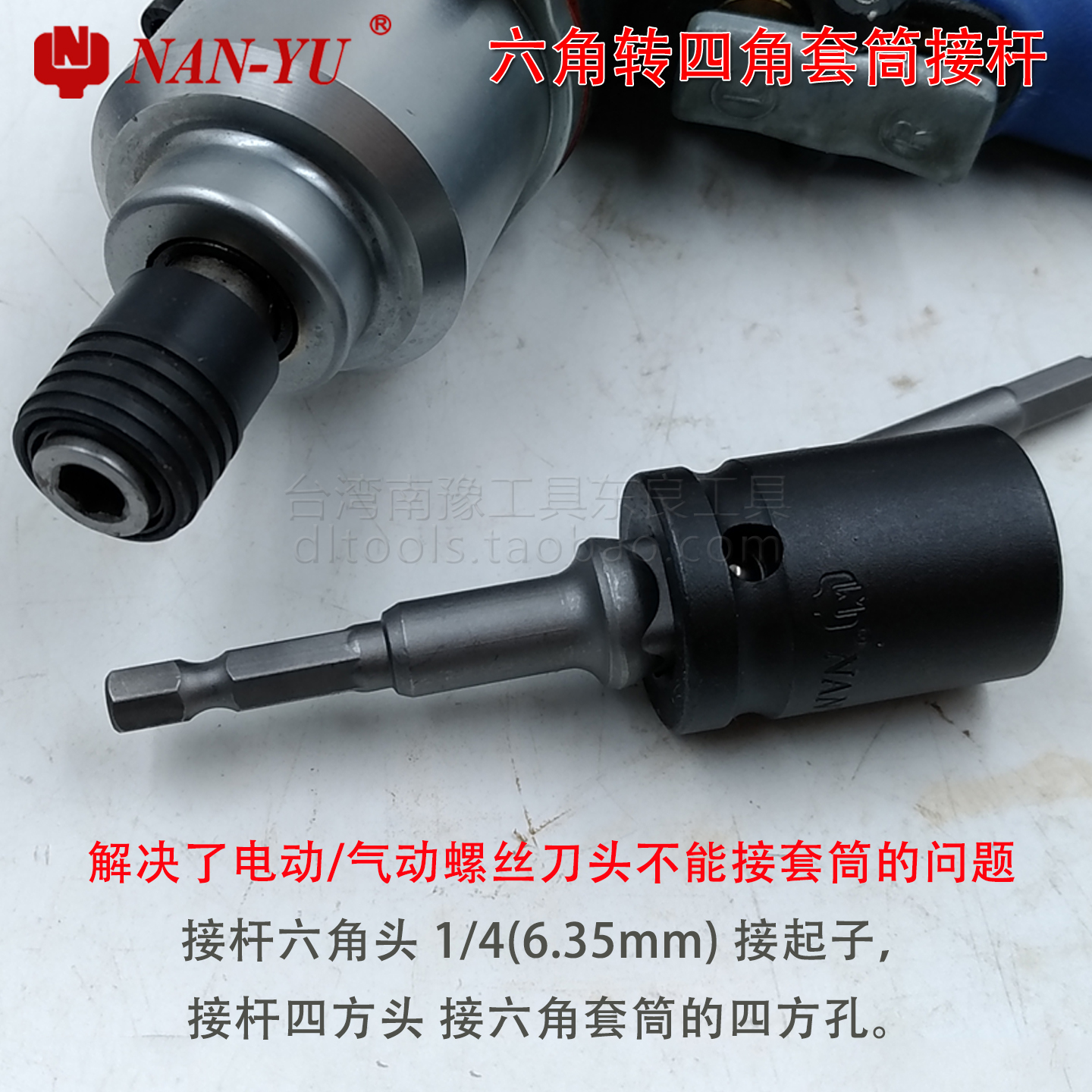 南豫套筒头接杆6.3六角转四角1/4 3/8 1/2电钻风批套筒接头接杆