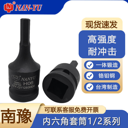 内六角套筒头H4-19南豫气动旋具